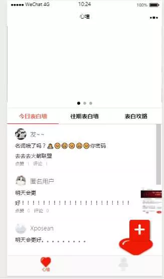 云开发最新2022微信告白墙小程序源码 - 项目资源网