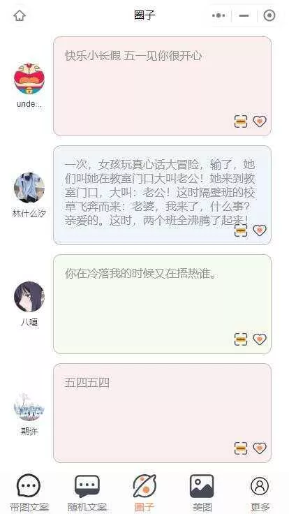图片[6] - 忧心文案小程序第二版前端后端源码 - 项目资源网