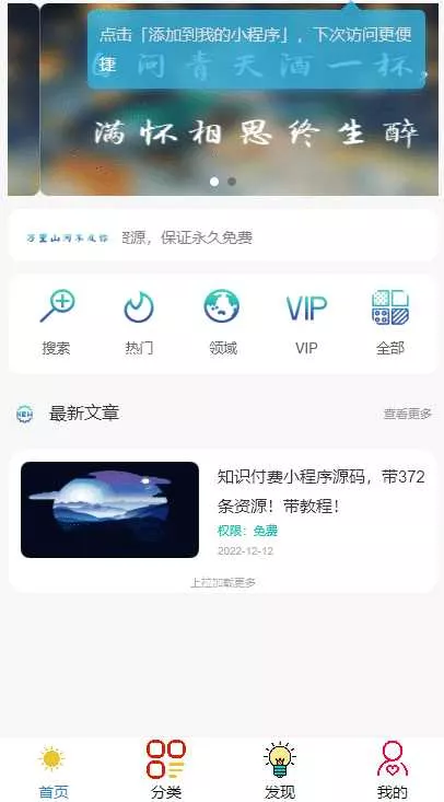 微信知识付费小程序源码分享 带教程 - 项目资源网