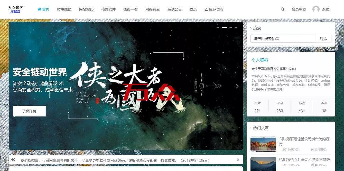 2020最新emlog整站博客资源网源码（附250+数据） - 项目资源网