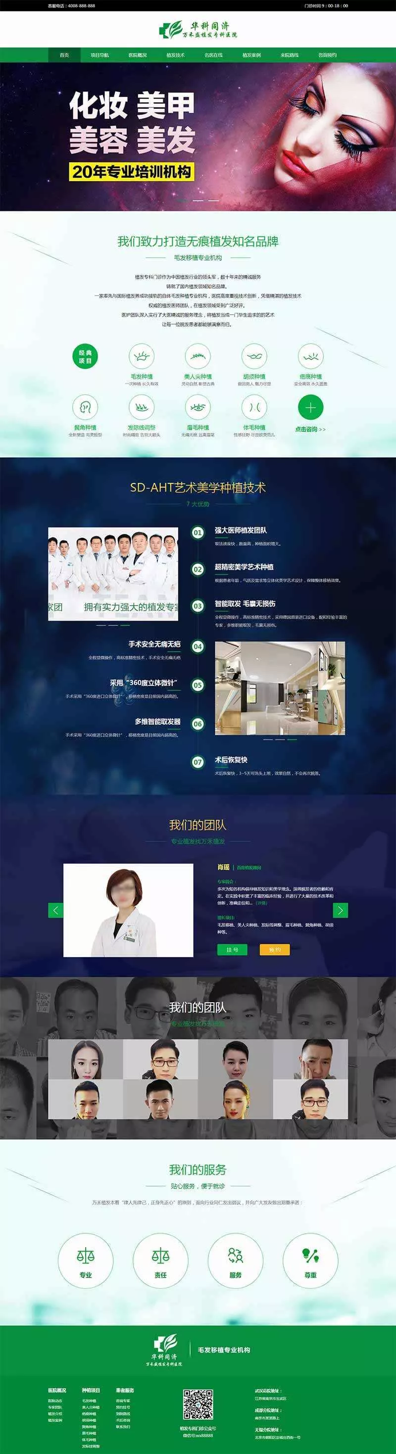 绿色的植发专科医院网站HTML模板 - 项目资源网
