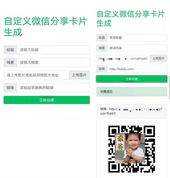 微信分享卡片自定义生成源码 - 项目资源网