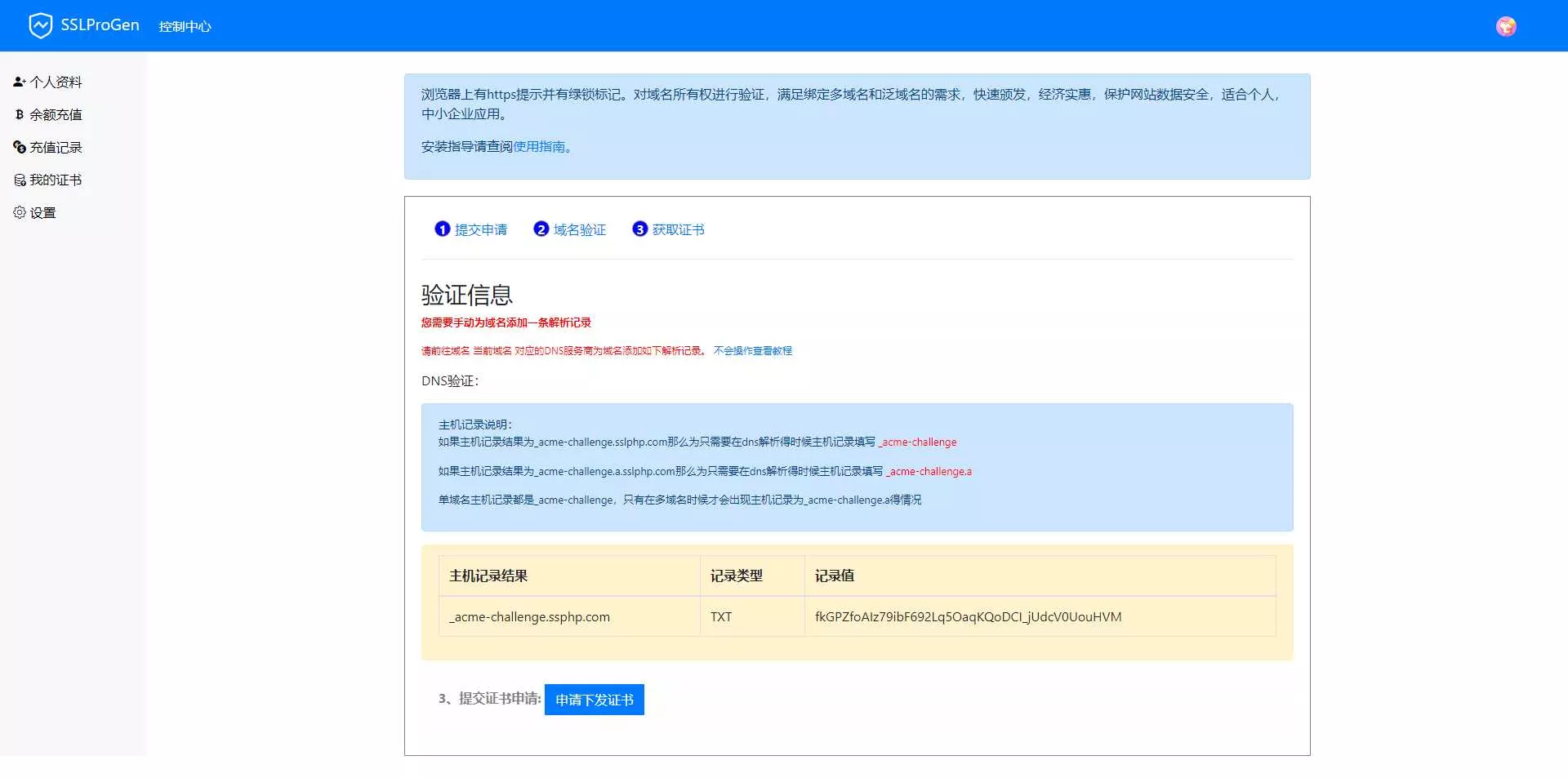 SSL证书生成系统更新,修复证书申请失败不提示依旧下下发的问题 - 项目资源网