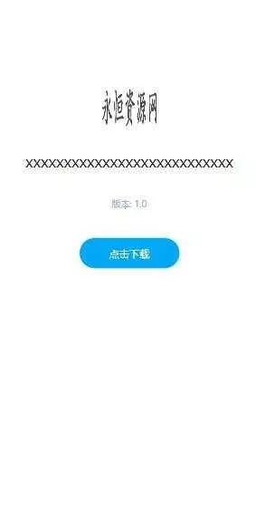 图片[3] - 一个简约的APP下载页  兼容IOS 安卓 QQ微信内打开提示 - 项目资源网