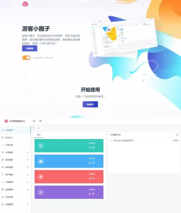 2023全新SF授权系统源码 V3.7全开源无加密版本 - 项目资源网