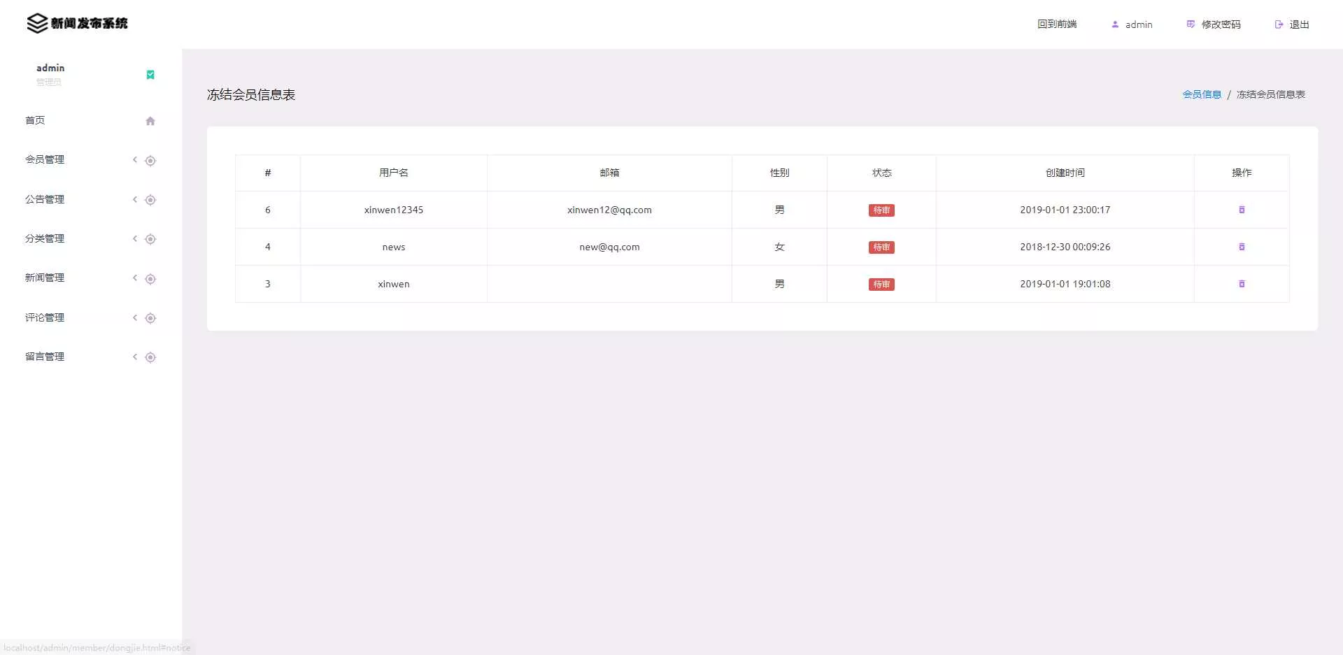 图片[6] - 优质源码 基于php+mysql的新闻发布系统 - 项目资源网