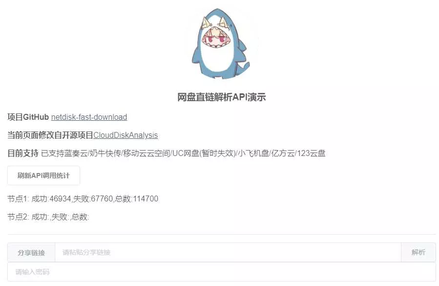 netdisk-fast-download网盘直链解析工具源码 - 项目资源网