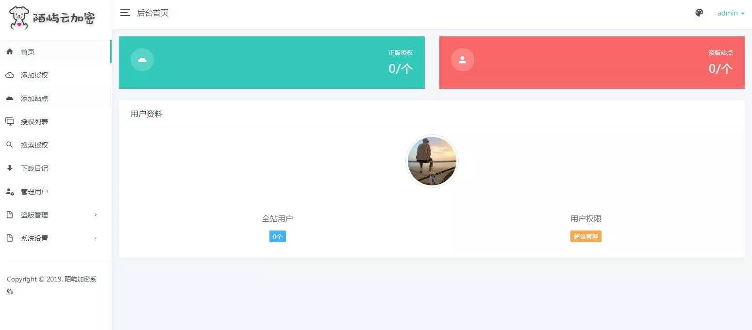 陌屿云加密V1.2.1和V9.8最新版授权系统源码 - 项目资源网