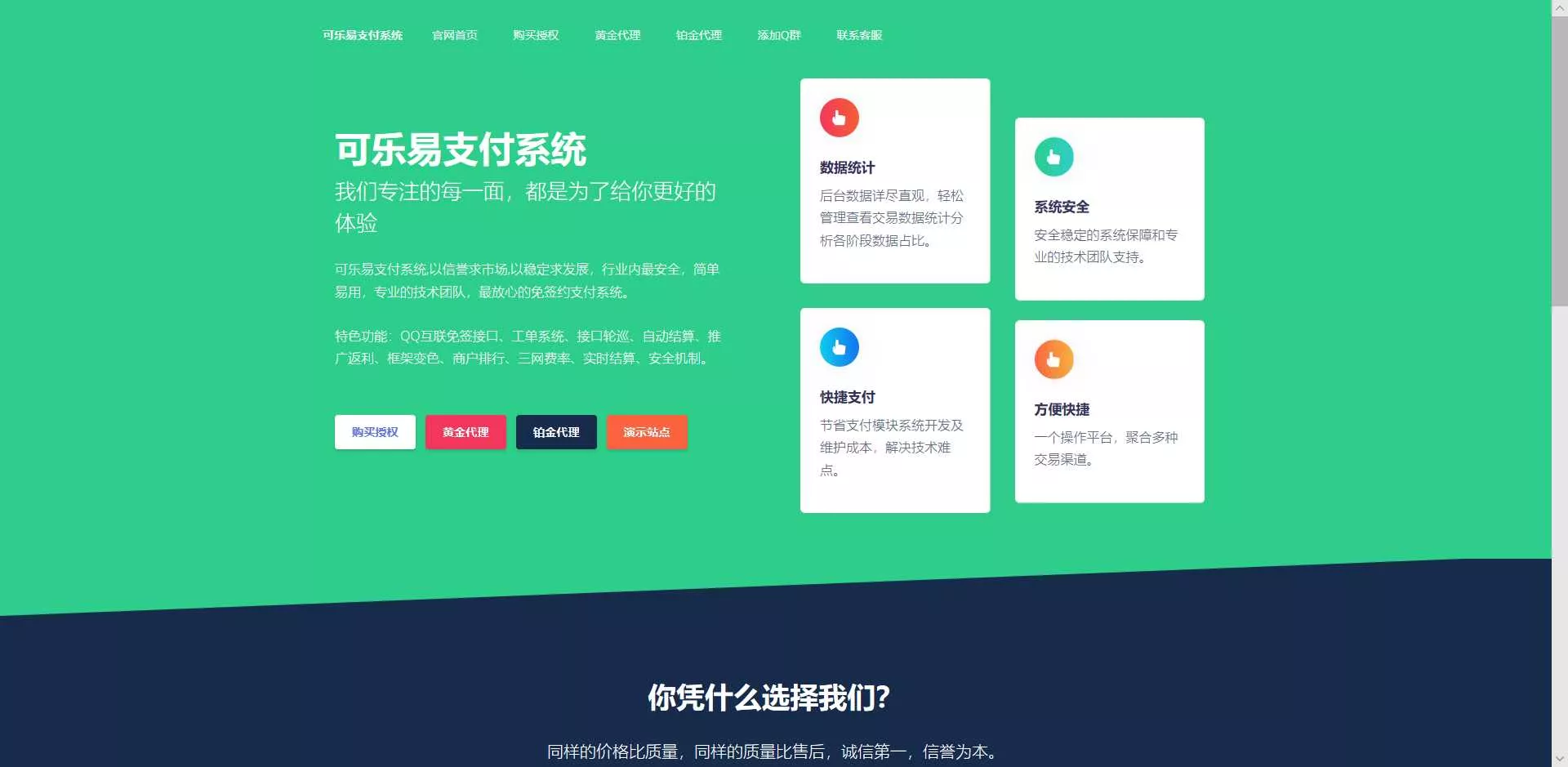 O泡易支付系统官网的源码 - 项目资源网
