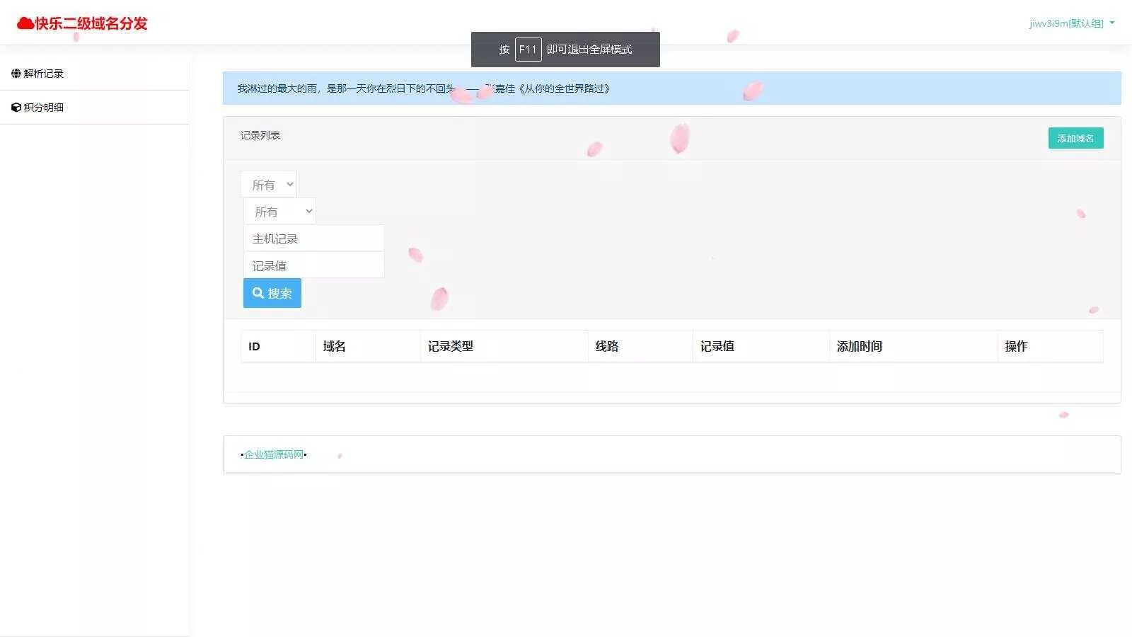 图片[3] - 许愿二级域名分发系统网站源码美化版 - 项目资源网