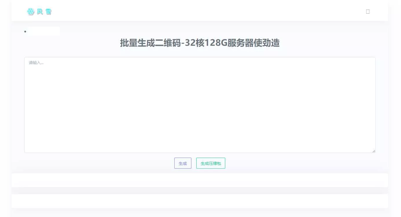 2023在线批量生成二维码网站源码 - 项目资源网