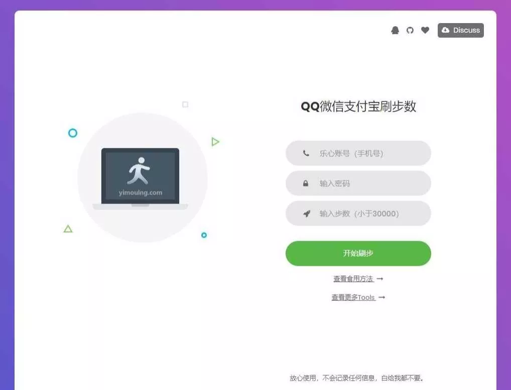乐心健康微信刷步网页源码 - 项目资源网