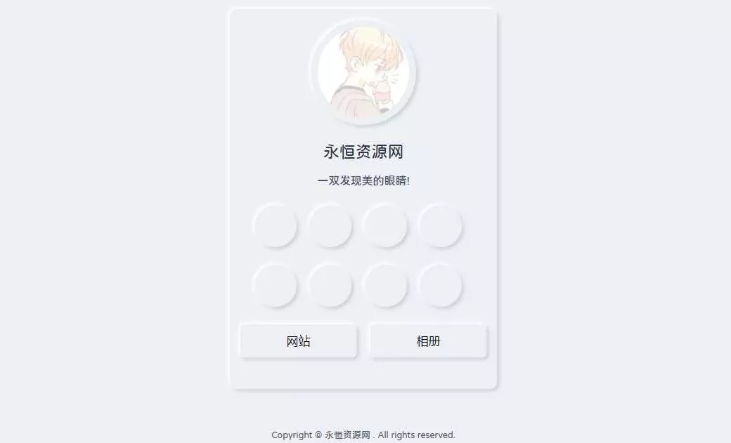 漂亮的拟态个人主页HTML源码 - 项目资源网