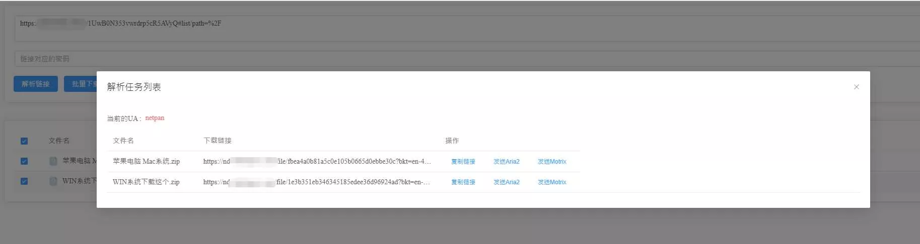 图片[3] - 就是加速网页版 百度网盘分享链接分析渲染列表辅助下载开源程序 - 项目资源网