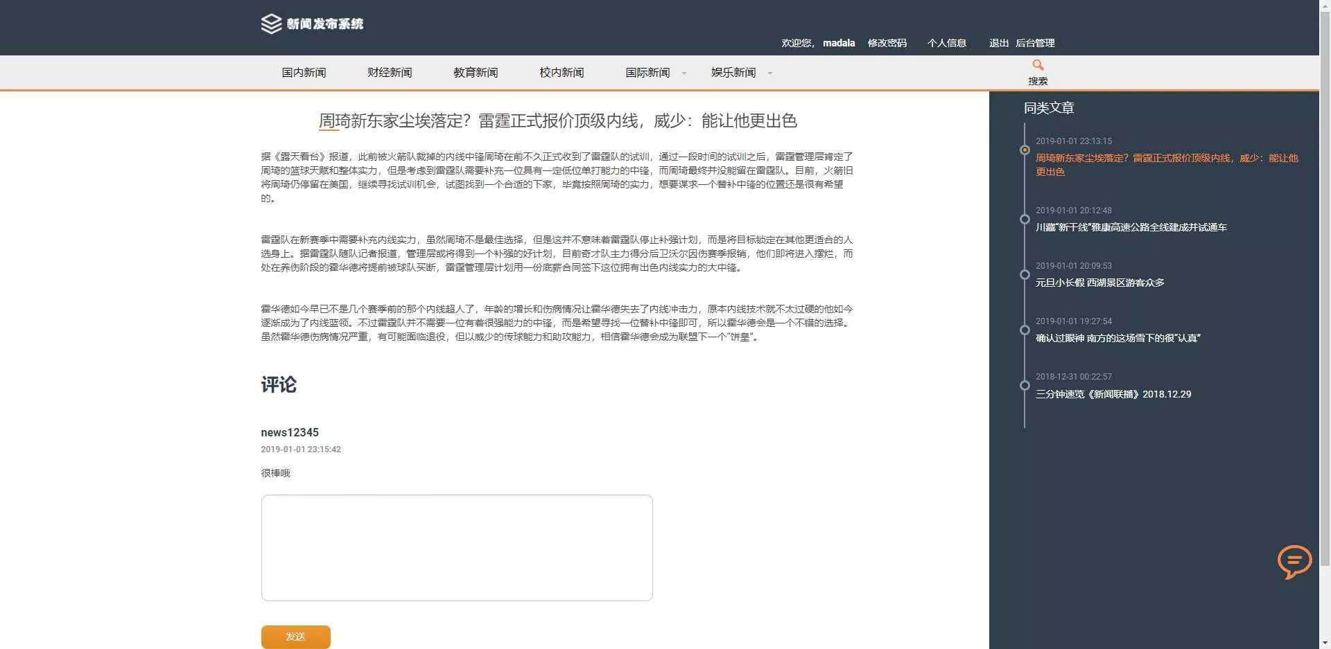 图片[2] - 优质源码 基于php+mysql的新闻发布系统 - 项目资源网