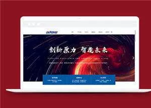 简约智能设备制造公司网站模板下载 - 项目资源网