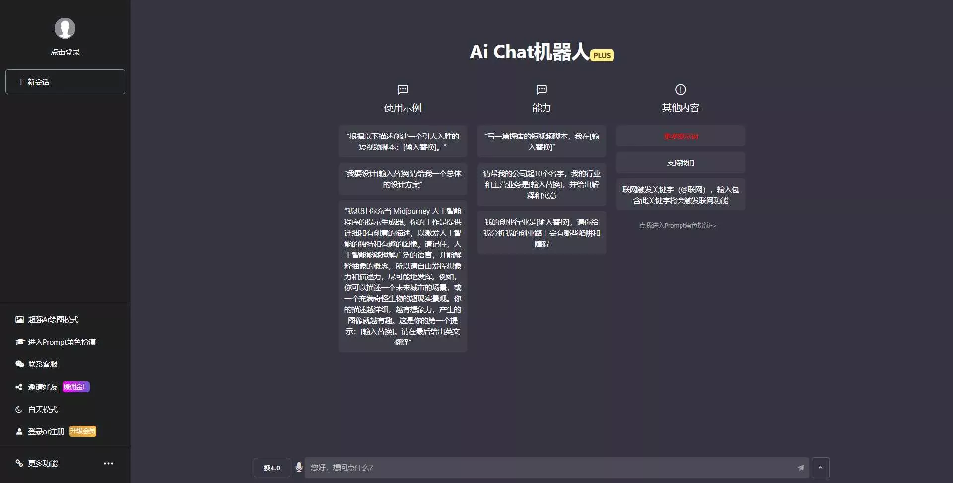 图片[2] - 最新商用GPT4.0带MJ绘画去授权版本自定义三方接口(开心版) - 项目资源网