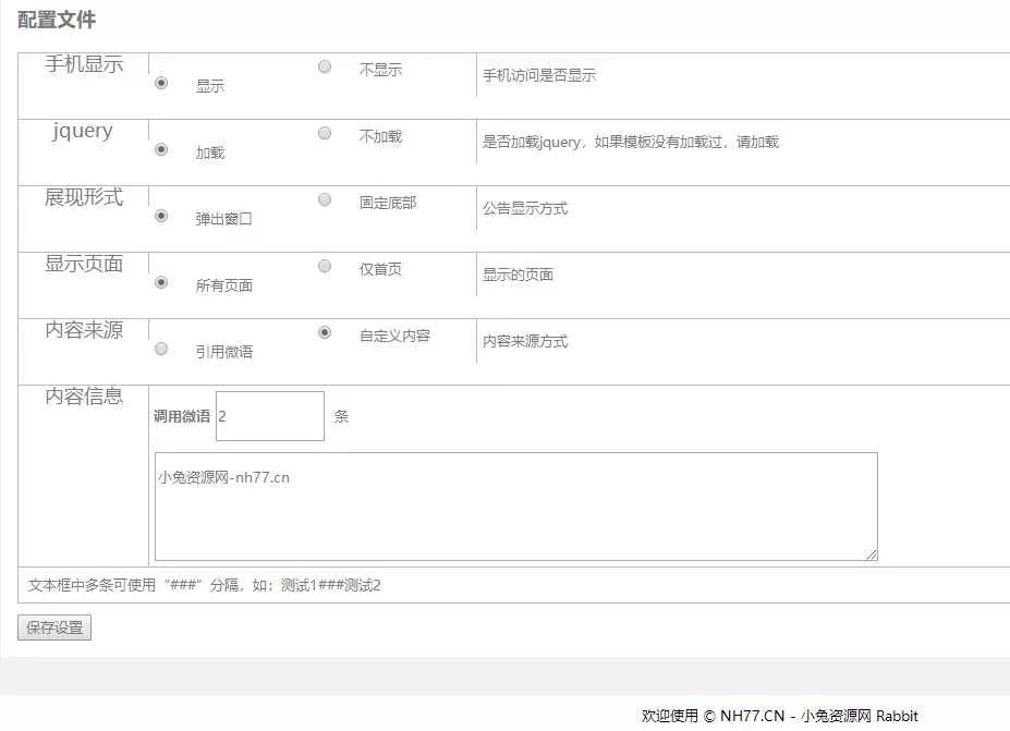 emlog程序网站公告栏插件 - 项目资源网