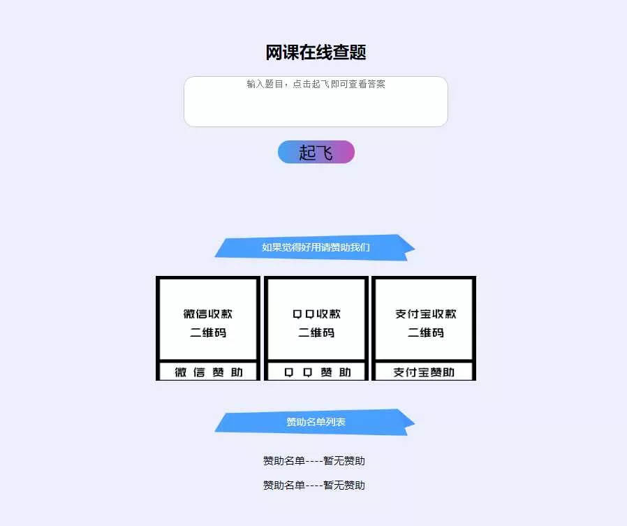 苍穹查题系统 苍穹查题系统带赞助功能 - 项目资源网